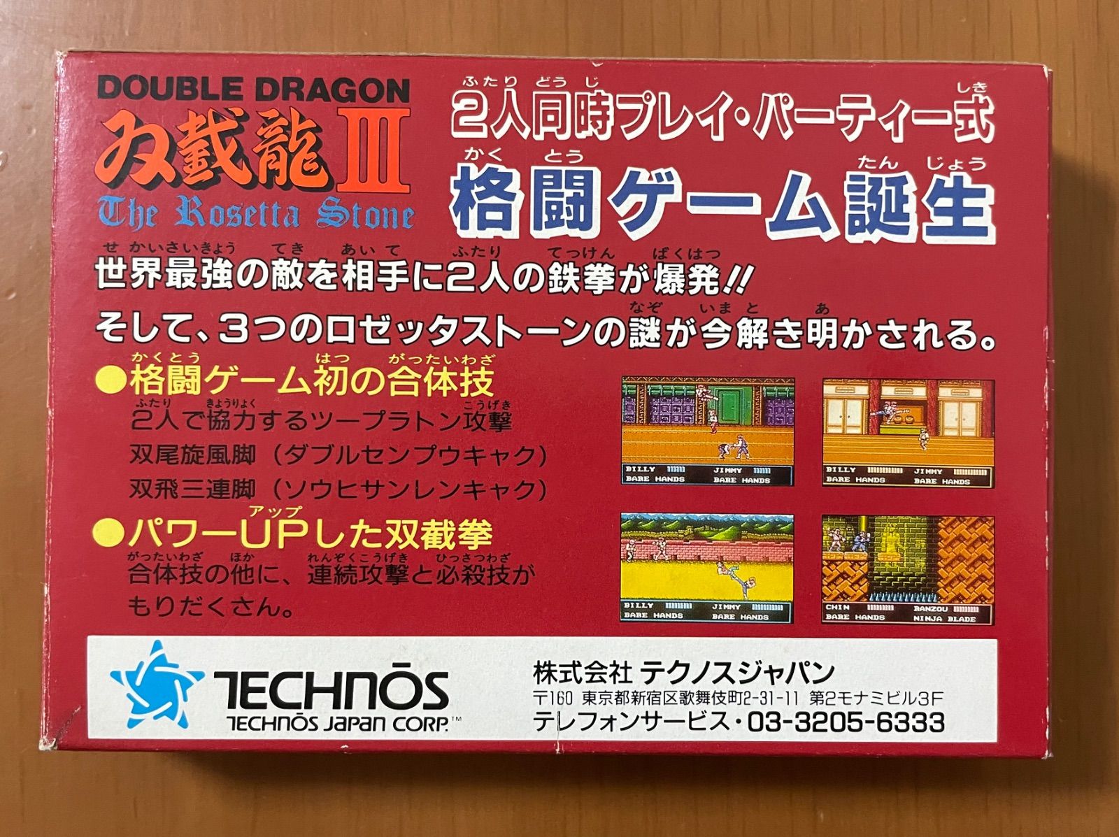 美品］FC 双截龍Ⅲ ダブルドラゴンⅢ 箱説明書付属 ファミコン ダブル