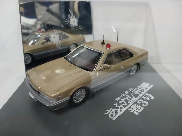 またまたあぶない刑事 港3号 覆面パトカー ゴールドメタリックツートン 1 43 ダイキャストムービー