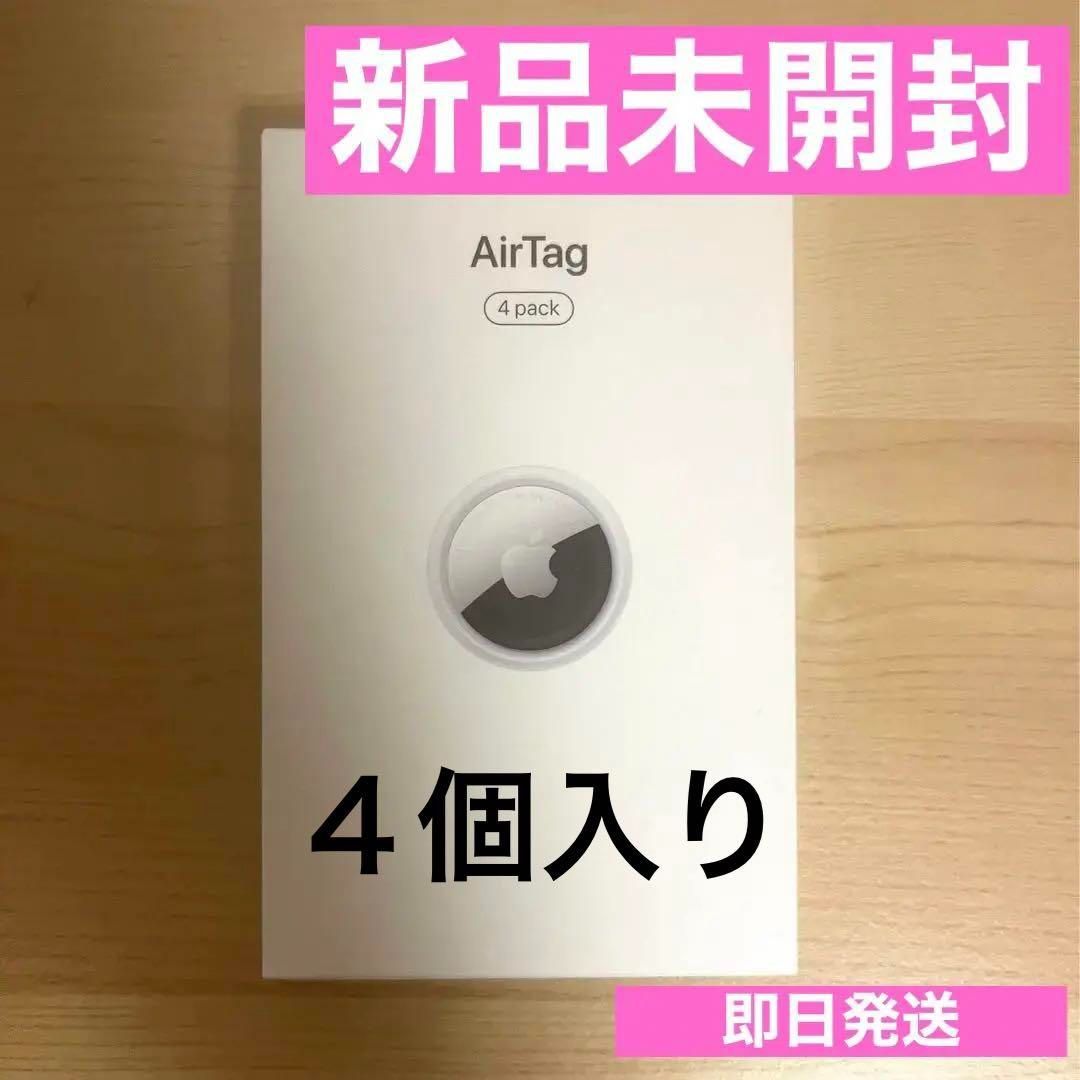 ⭐️新品未開封 Apple AirTag 本体 4個入り MX542ZP A - メルカリ