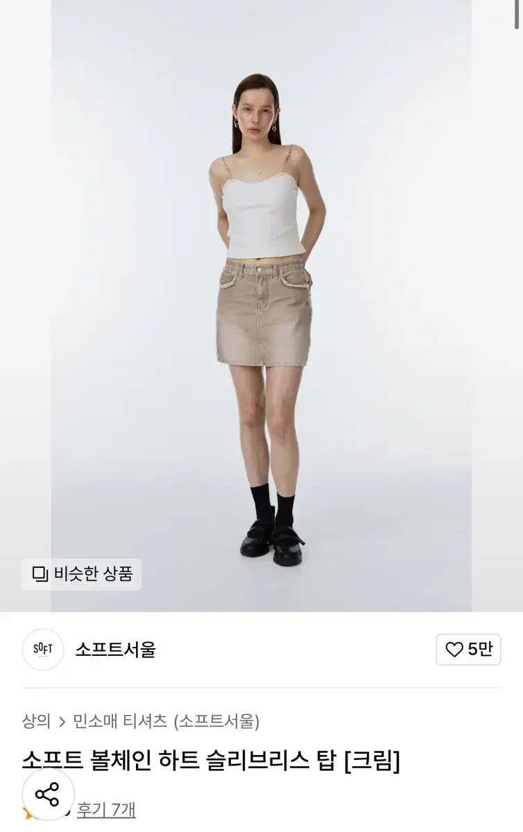 SOFT SEOUL ソフトソウル ボールチェーン ハート ノースリーブ トップス クリーム