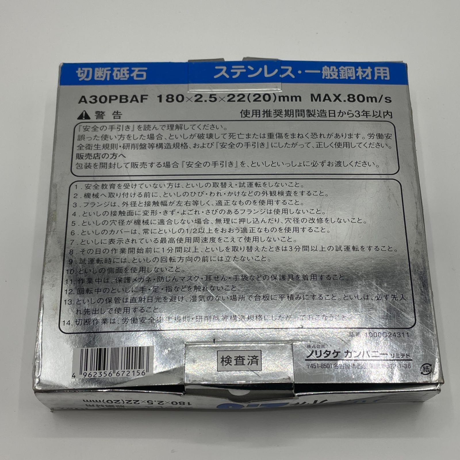 10枚入 切断砥石