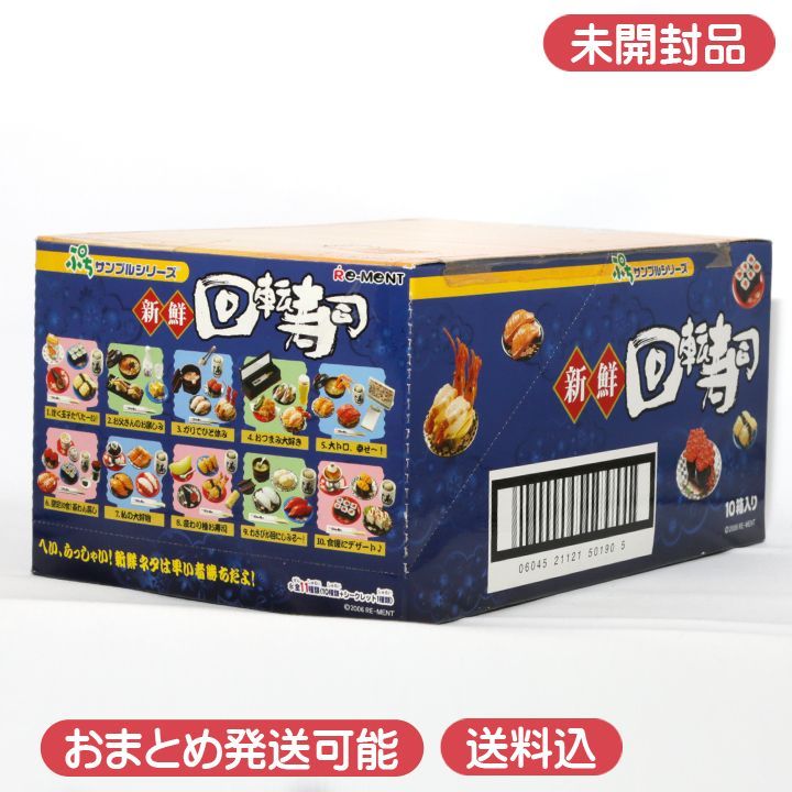 リーメント ぷちサンプルシリーズ ぷち回転寿司 全8種/BOX◇新品Ss