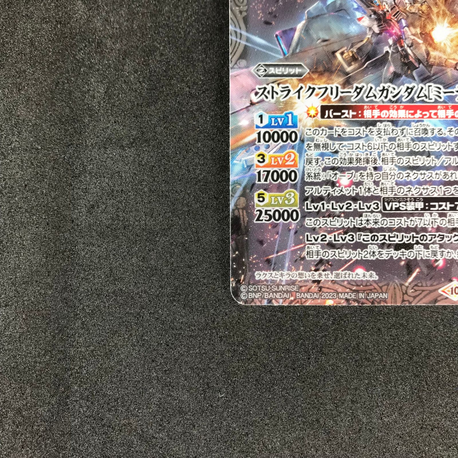 ストライクフリーダムガンダム ミーティア　シークレット Amazon | バトルスピリッツ ストライクフリーダムガンダム