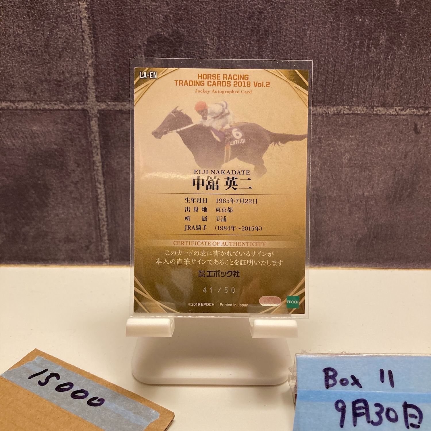 2018 Epoch 中舘英二 41 50 直筆サイン Horse Racing カード