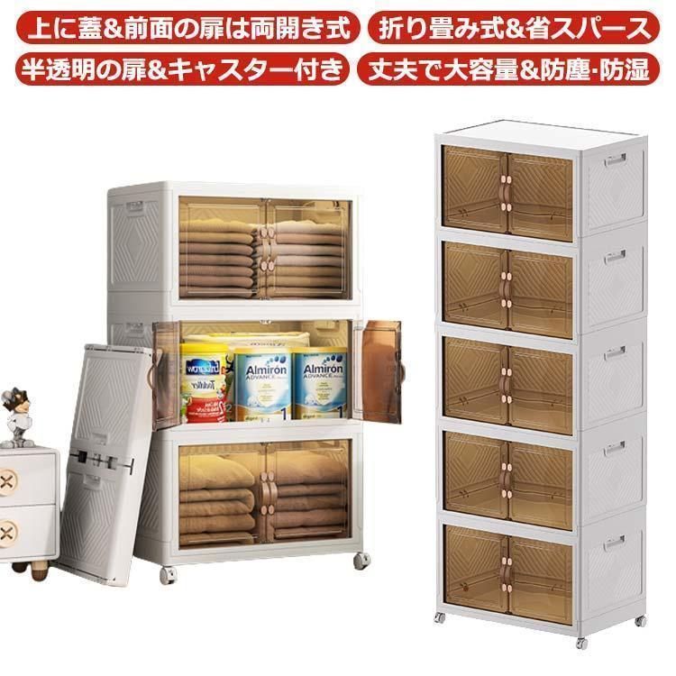一層入り 収納キャビネット 折りたたみ 収納ボックス 扉付き折り畳みコンテナ 省スペース 組立簡単クローゼット 収納ケース押し入れ キャス
