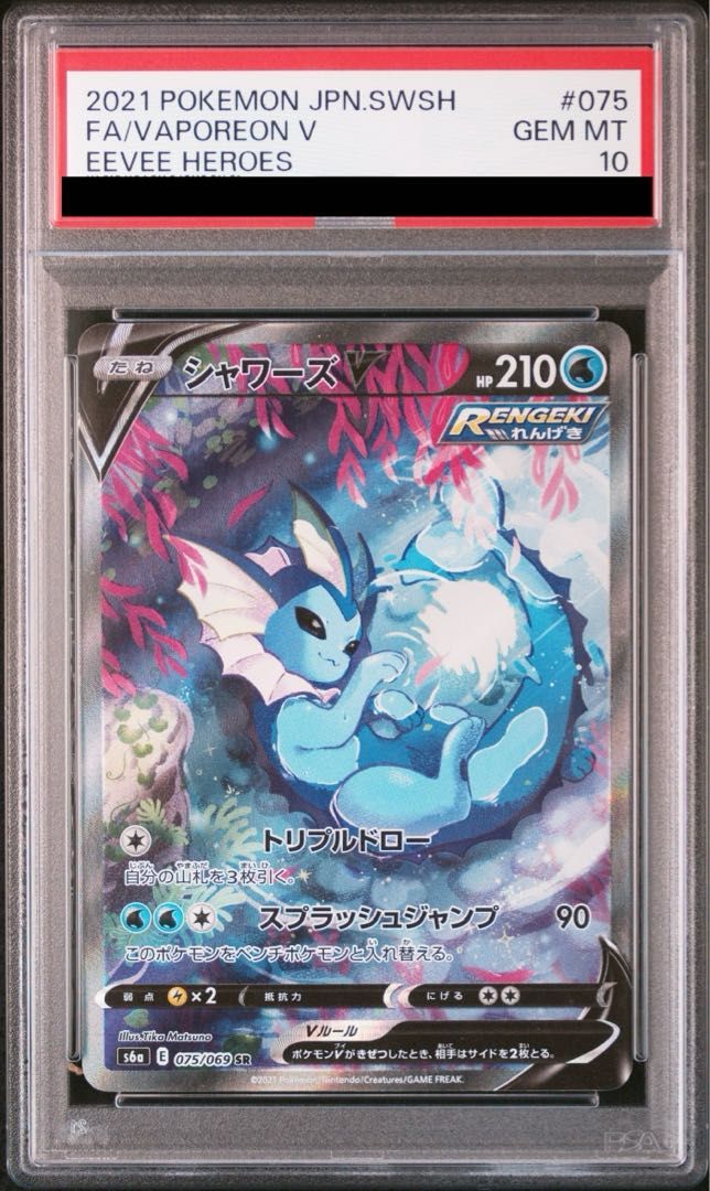 シャワーズV SA 075/069 メルカリ便 シャワーズV SA 075/069 メルカリ便 - メルカリ