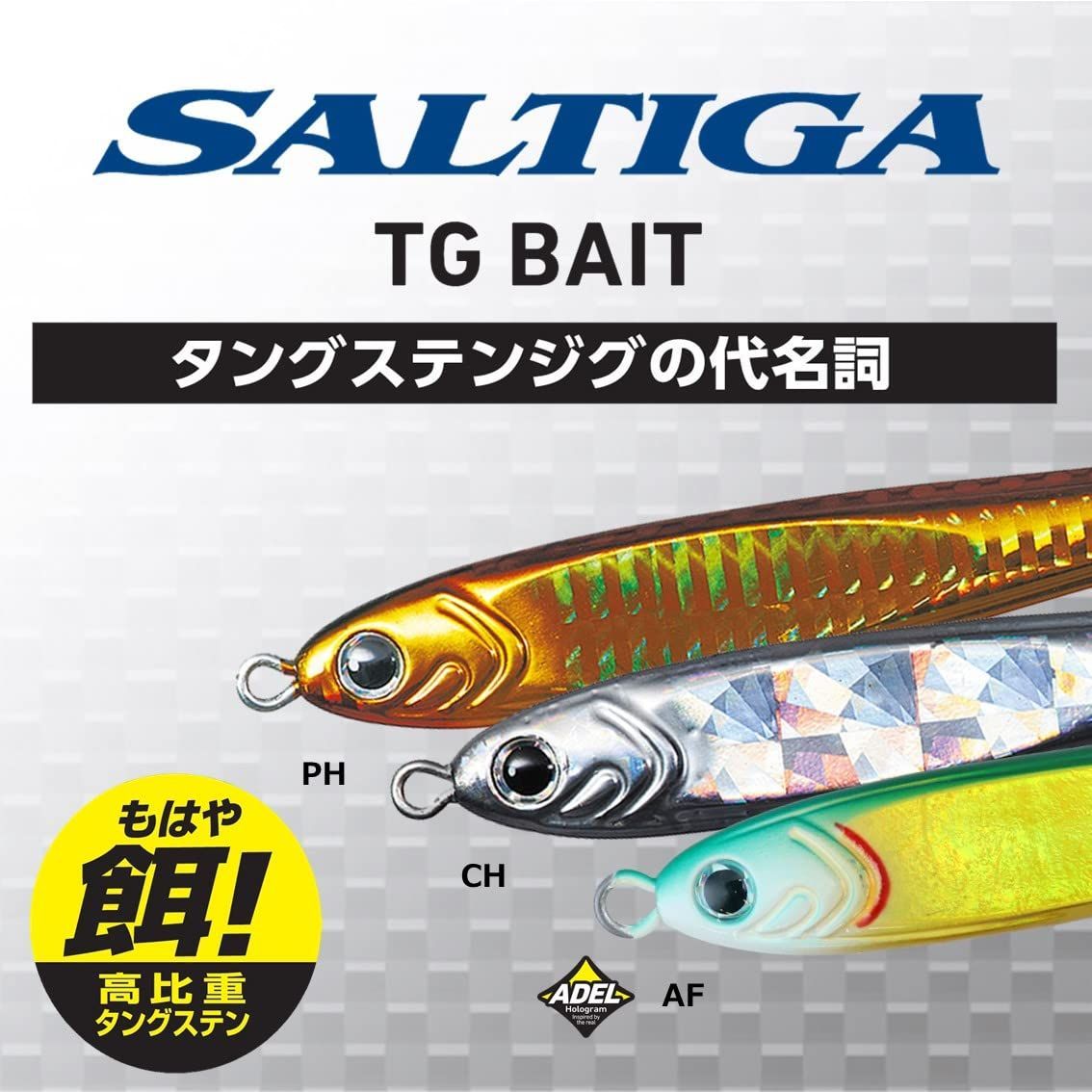 ソルティガ TGベイト 80g 120g 150g 180g まとめて-