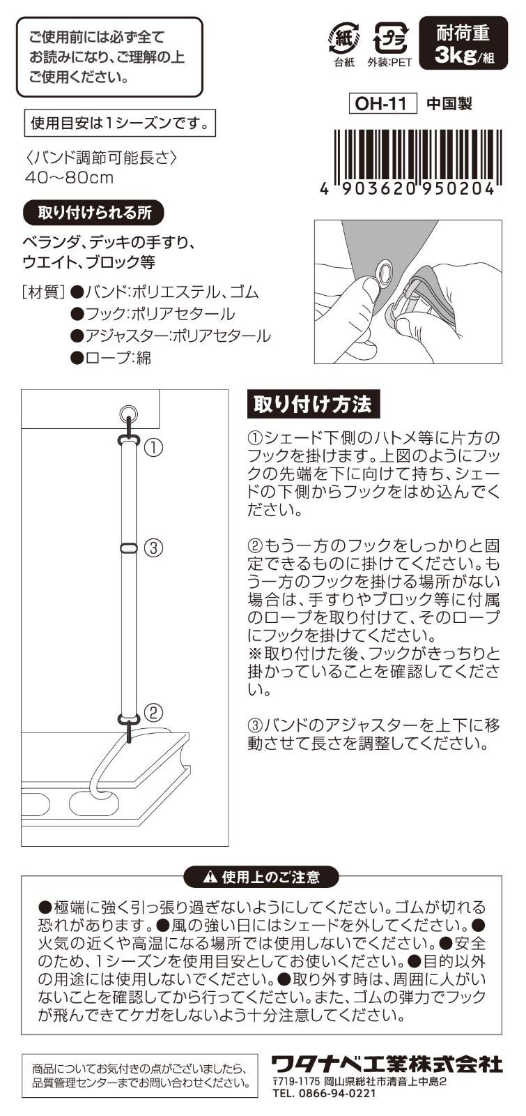 ワタナベ工業 ブラック オーニング用ゆれ止めフック吸収伸縮バンド OH