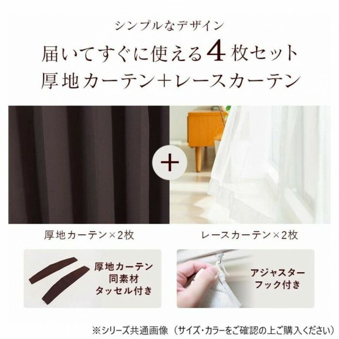 カーテン トラット 4P 100X135 NB 726101004135047