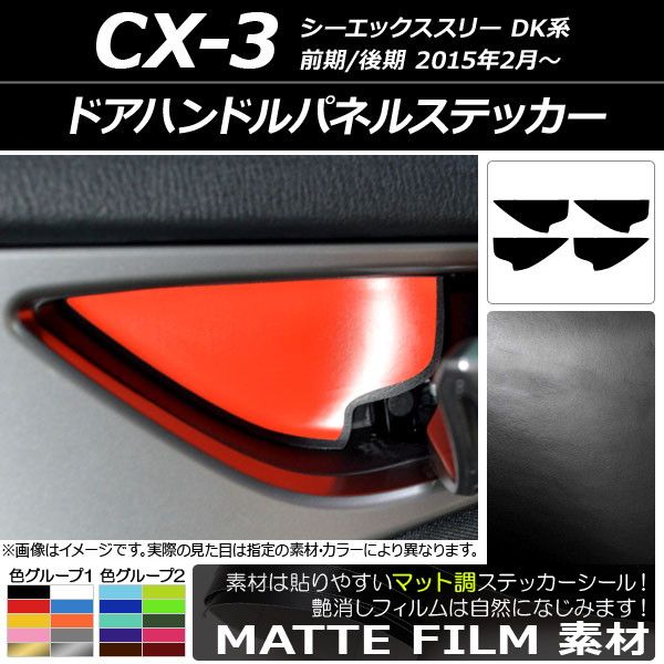 マツダ ドレスアップパーツ ステッカー」の人気商品一覧・価格