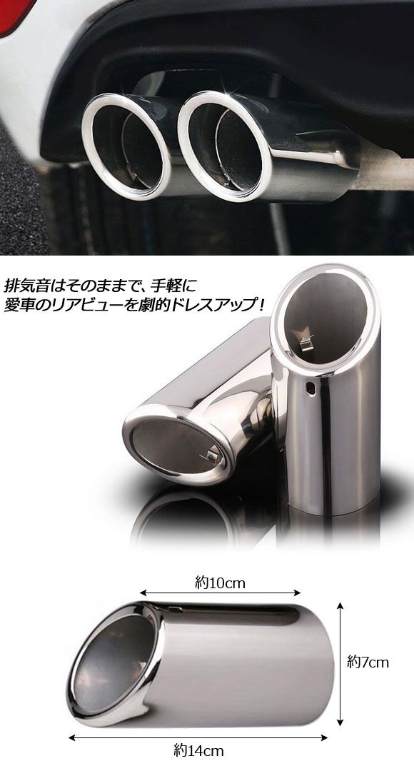 マフラーカッター フォルクスワーゲン パサート 1.4TSI 2011年05月～ ステンレス シルバー 入数：1セット(2個) AP-MUFF-VWG6-SI