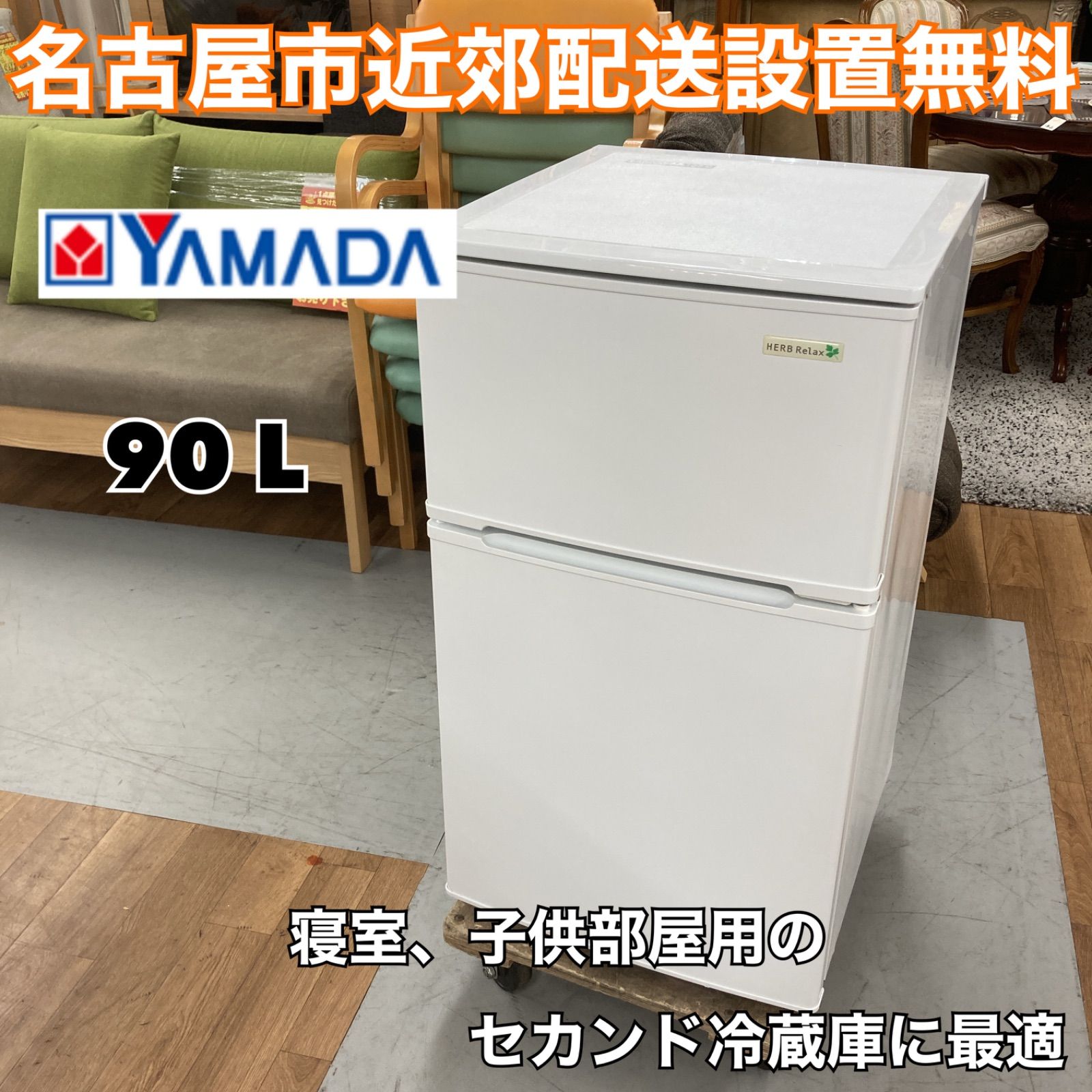R737 ☀️ YAMADA 2ドア冷蔵庫 (90L 右開き) 19年製 YRZ-C09B1 ⭐ 動作