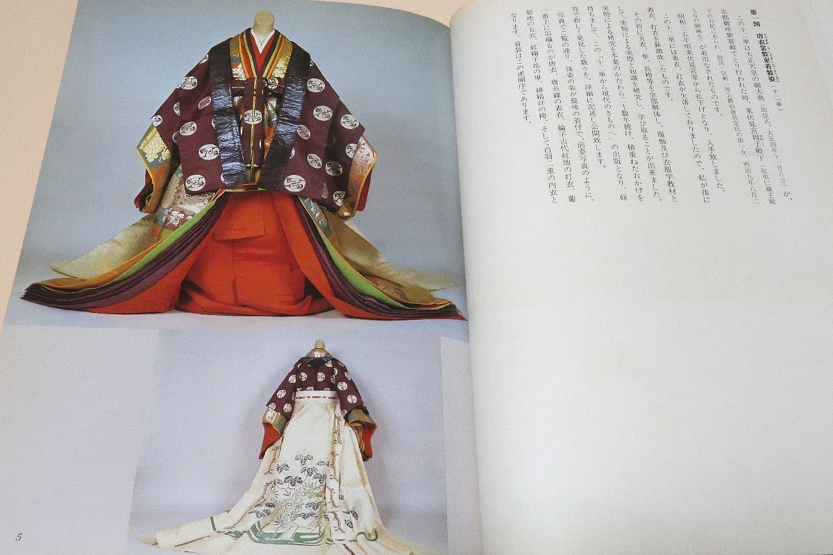 十二単から現代のきものへ/中路信義・高橋友三郎に師事/きものの流れ・唐