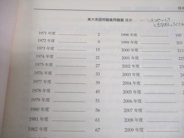鉄緑会 高3英語 2023 東大英語問題集 東京大学入試問題 解説2024 鉄緑会高3英語 入試英語問題集、解答解説 鉄緑会 高