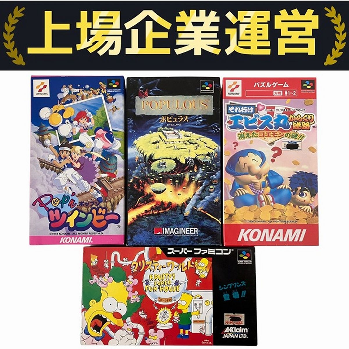 スーパーファミコンソフト　52本セットまとめ売り メーカー混合 スーパーファミコン ソフト 4点セット おまとめ