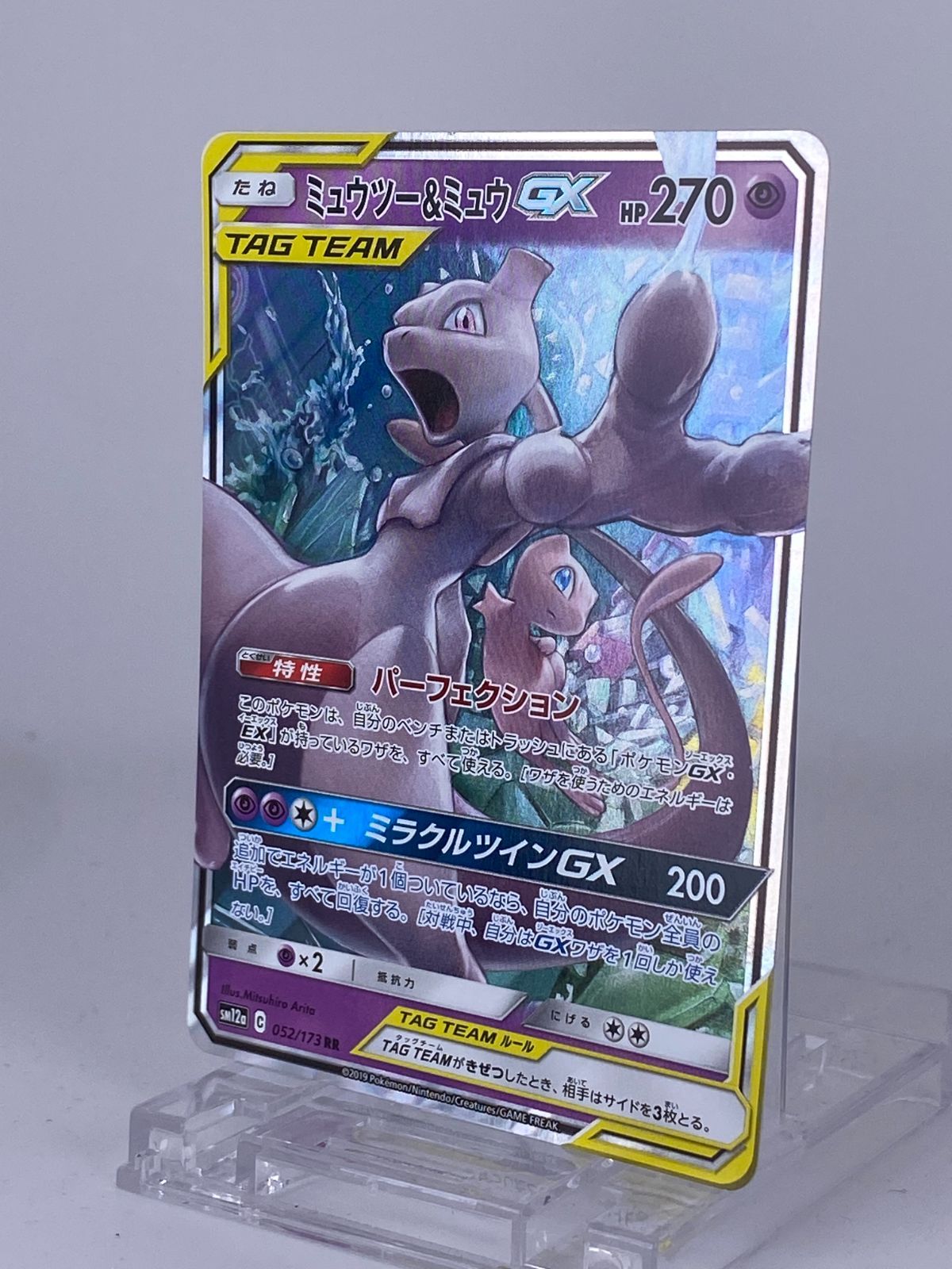 1595 ミュウツー＆ミュウ GX RR 052/173 Mewtwo & Mew GX RR 052