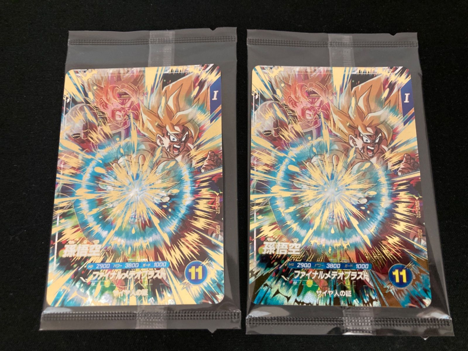 広店】ドラゴンボールダイバーズ 孫悟空 GDR SDV3-072 未開封 2