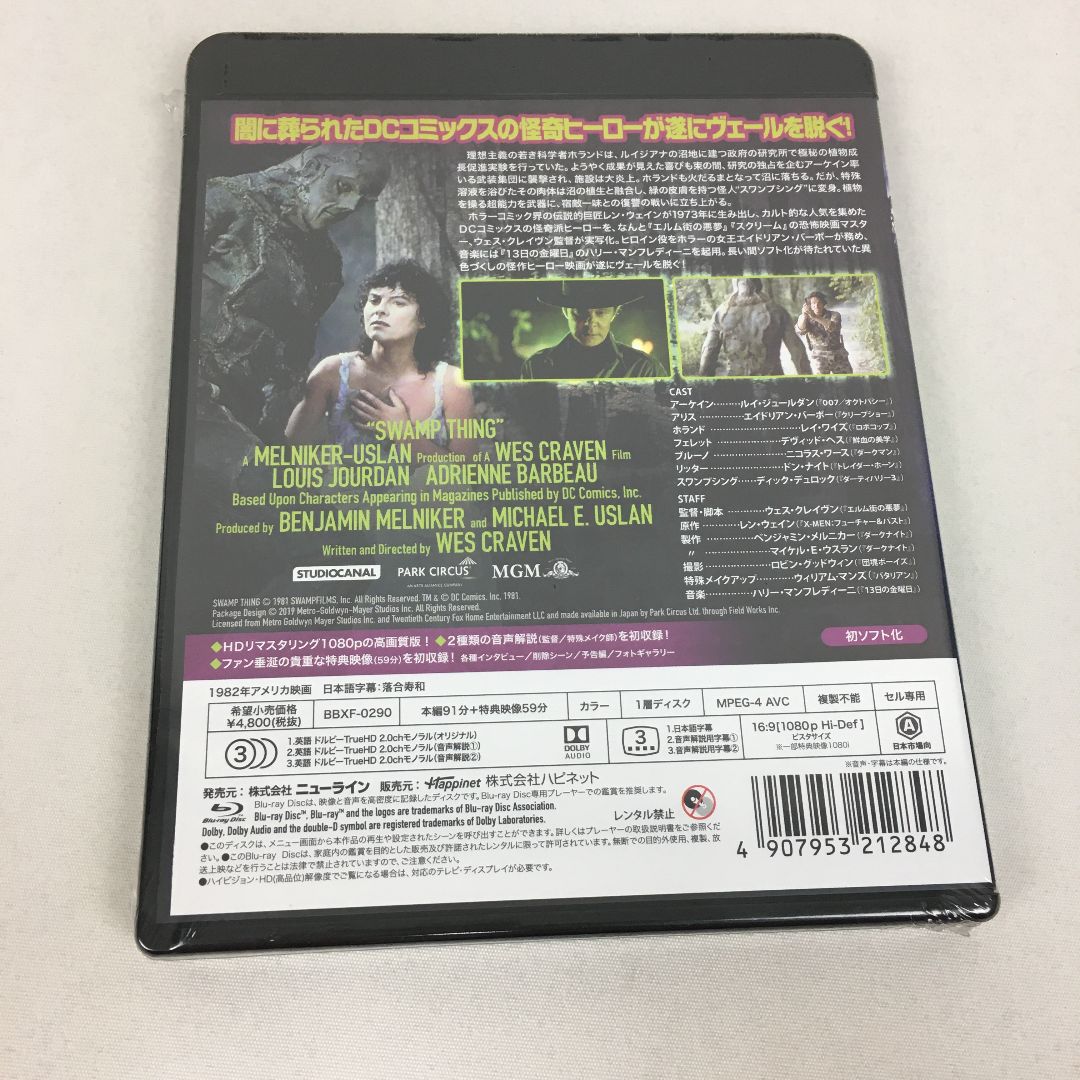 DVD】怪人スワンプシング 怪人スワンプシング - 映画情報・レビュー