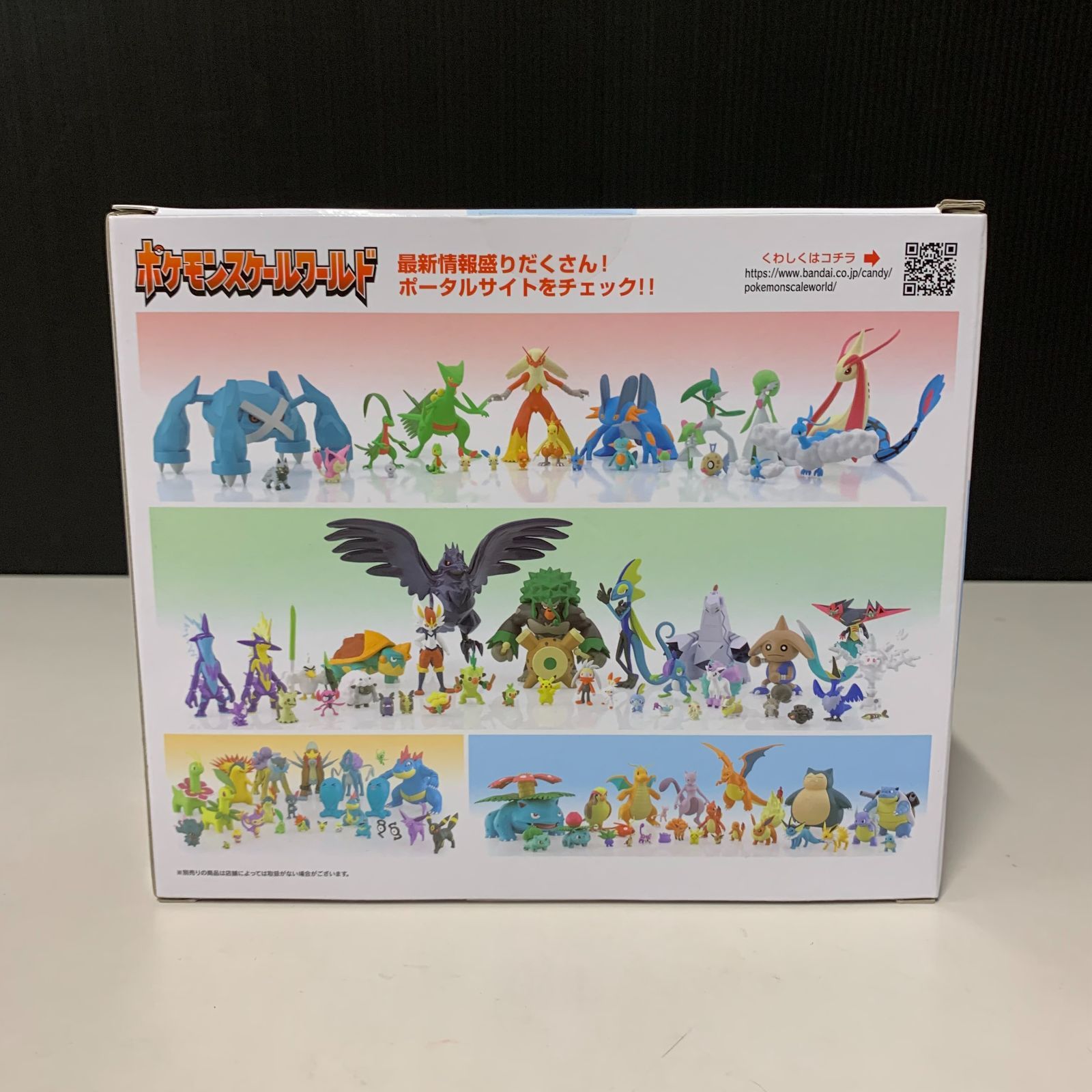 ポケモンスケールワールド ミクリ＆ミロカロス