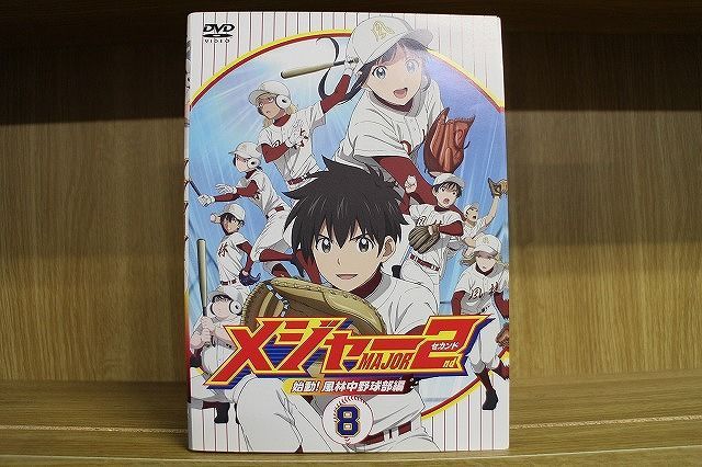 ケース付 メジャー MAJOR 2nd 始動！風林中学野球部編 DVD 全8巻