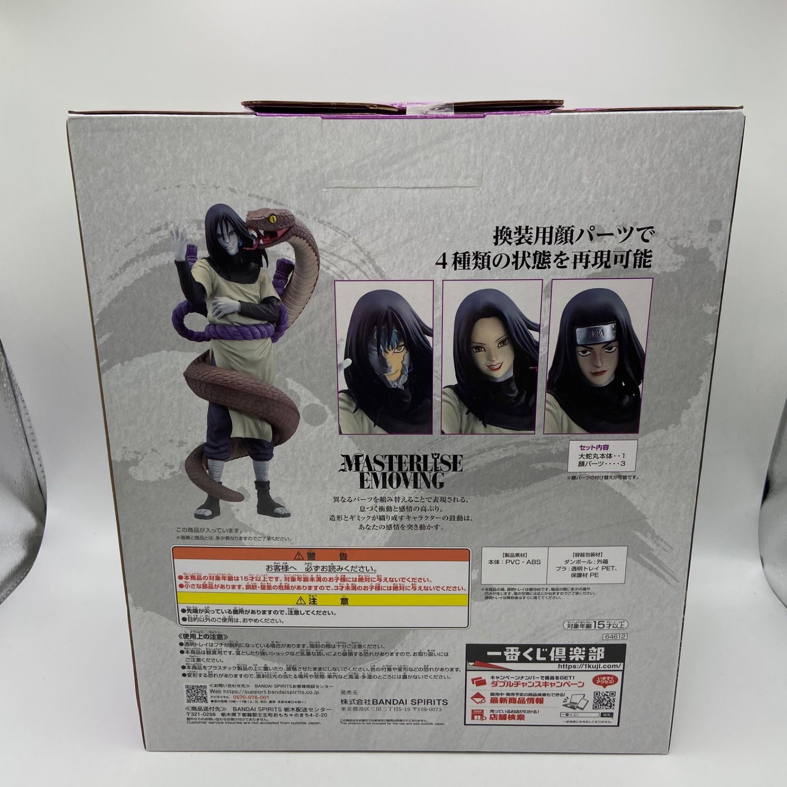 未開封 一番くじ NARUTO ナルト 疾風伝 伝説の三忍 B賞 大蛇丸