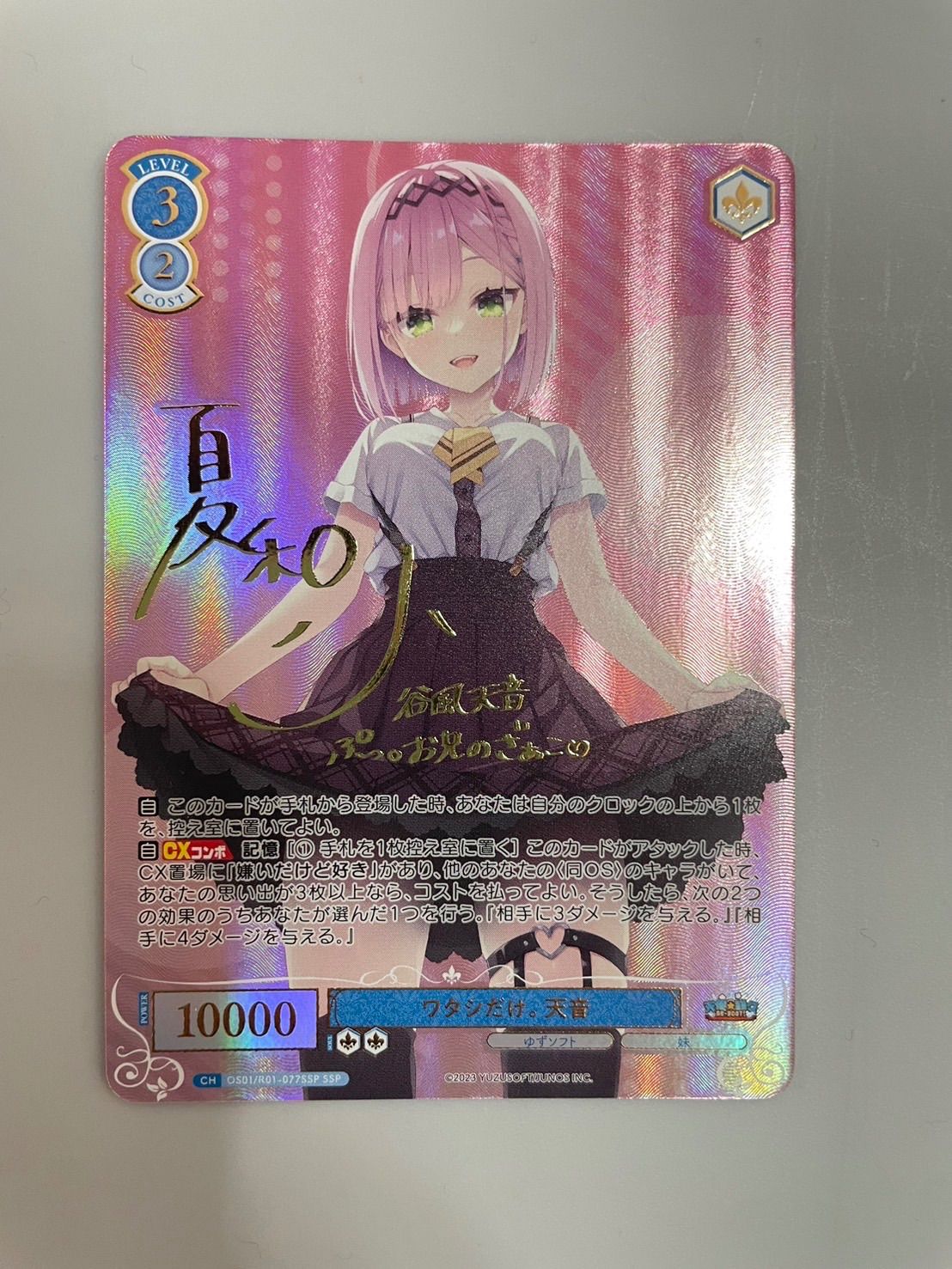 ヴァイスシュヴァルツ ワタシだけ 天音 SSP