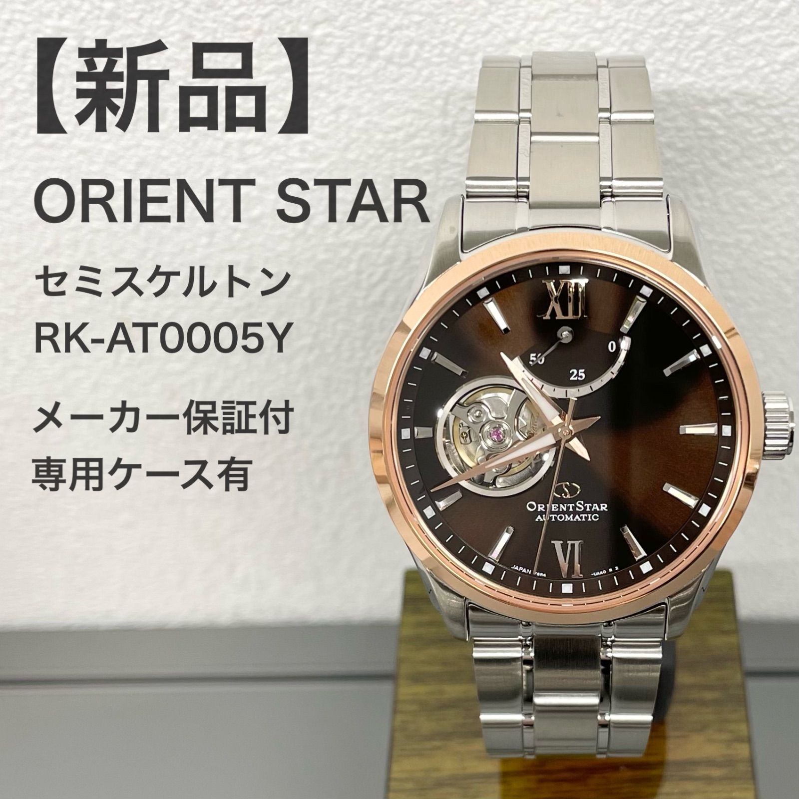 オリエントスター セミスケルトン プレステージショップ限定 RK