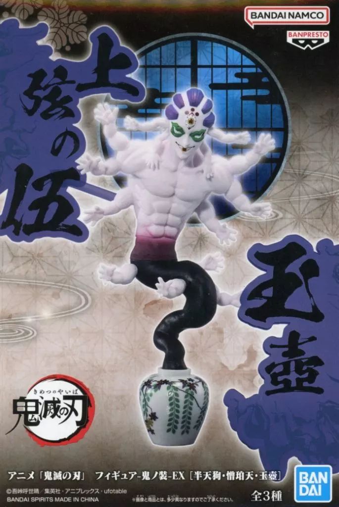 中古】フィギュア 玉壺 「鬼滅の刃」 フィギュア-鬼ノ装-EX