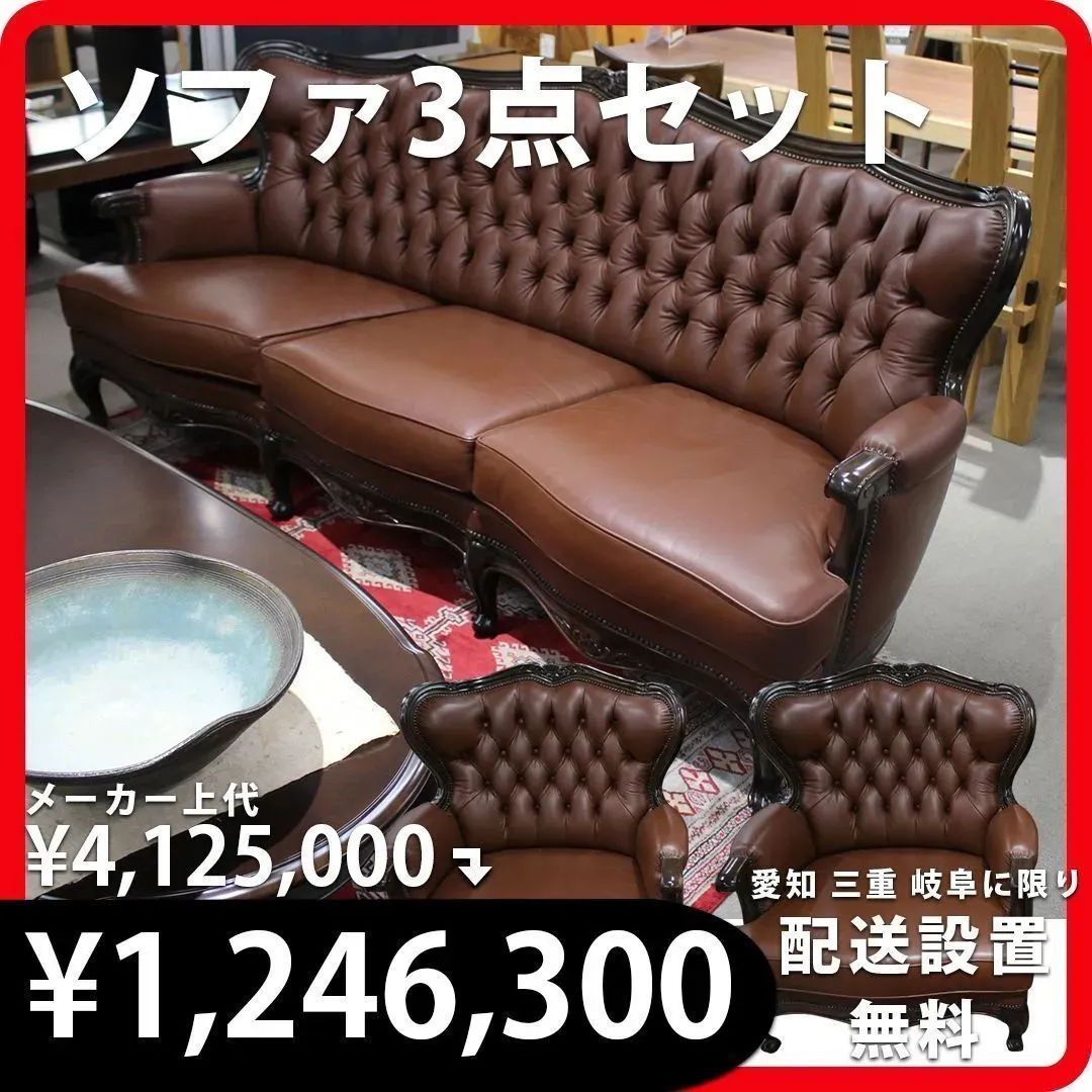 GMDN31 ○ モリシゲ / MORISHIGE 最高級 1人掛けソファ シ 応接セット 