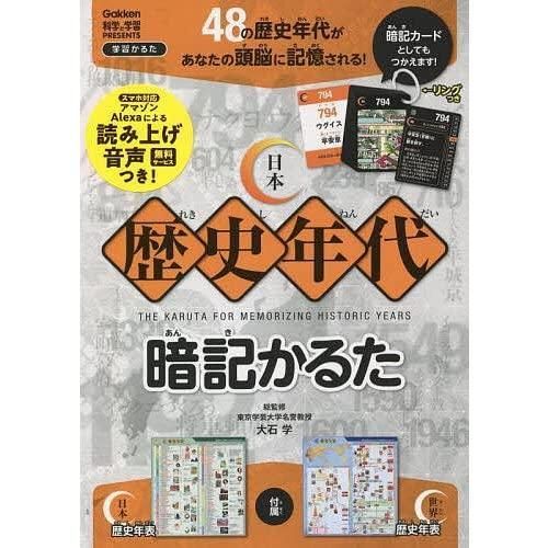 学研_日本歴史年代暗記かるた 対象年齢 6歳以上 Q750793