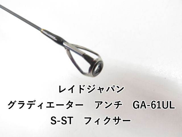 【Y.M】レイドジャパン　グラディエーター　アンチ　フィクサー 個人的なアンダーテイカーの用途です👋﻿ ﻿ ○Rod:GLADIATOR Anti