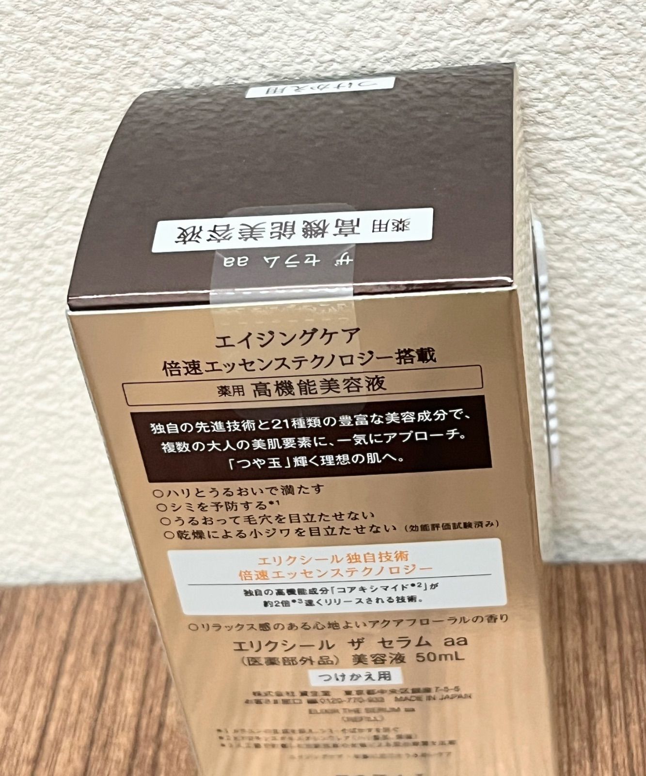 エリクシール