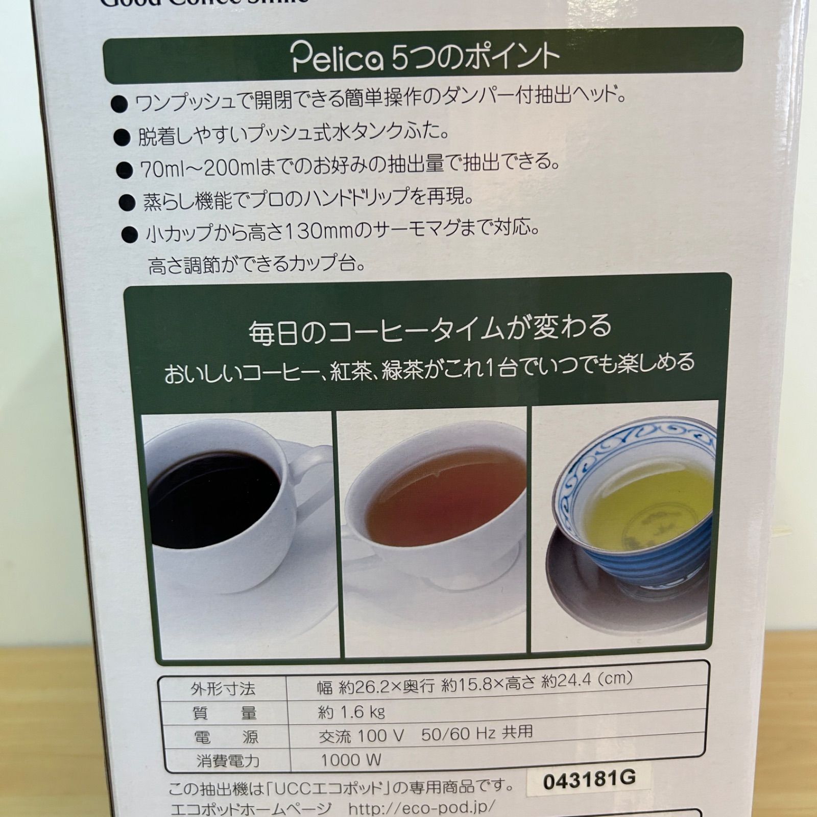 新品・未使用】UCC ユーシーシー エコポッド抽出機 Pelica ペリカ EP3