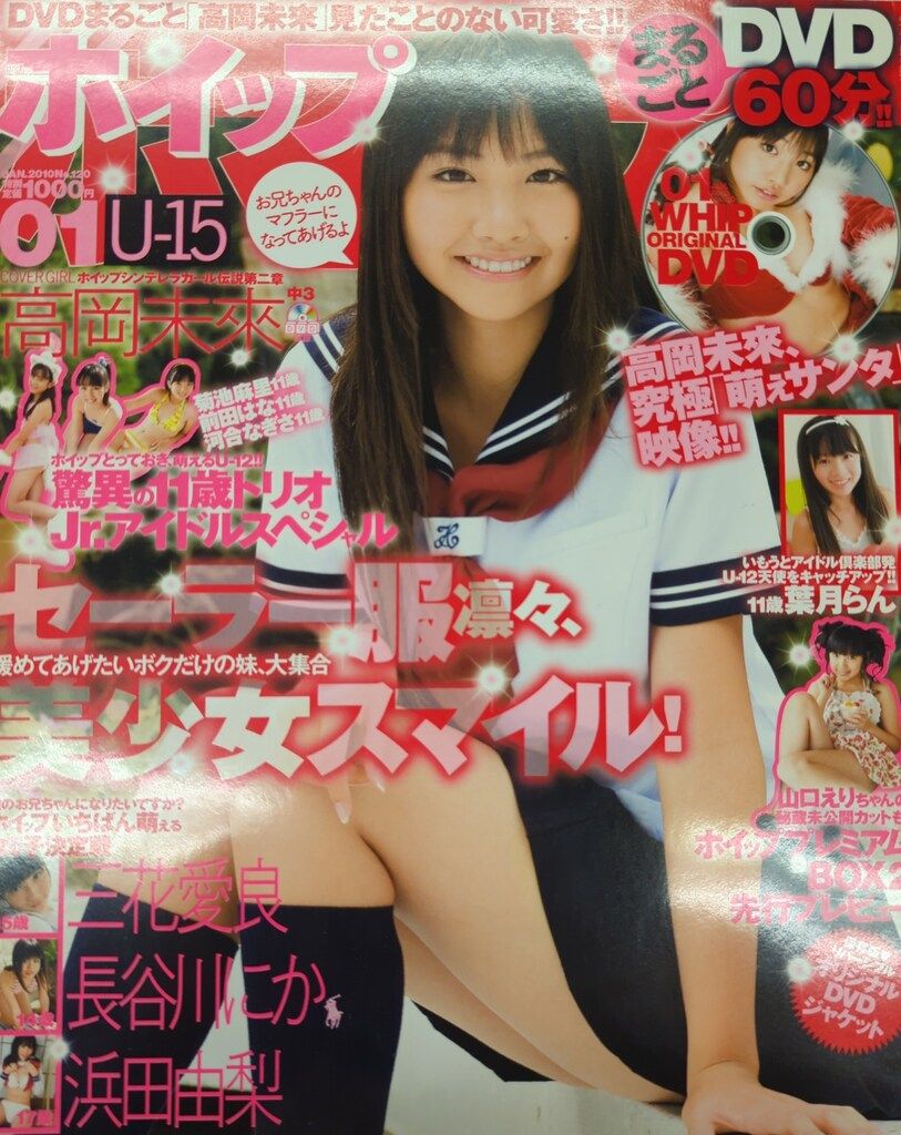 U12 gravure U12 ショップ 新菜りほちゃん デビュー DVD