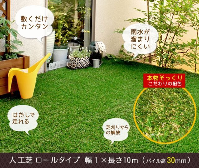 ロール人工芝 芝丈30mm 幅1m×長さ10m SST-FME-3010