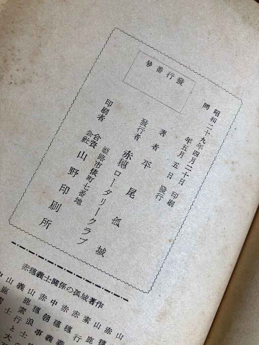 赤穂郡原村史料百年史　【希少】 赤穂郡原村史料百年史 【希少】 赤穂郡原村史料百年史 【希少