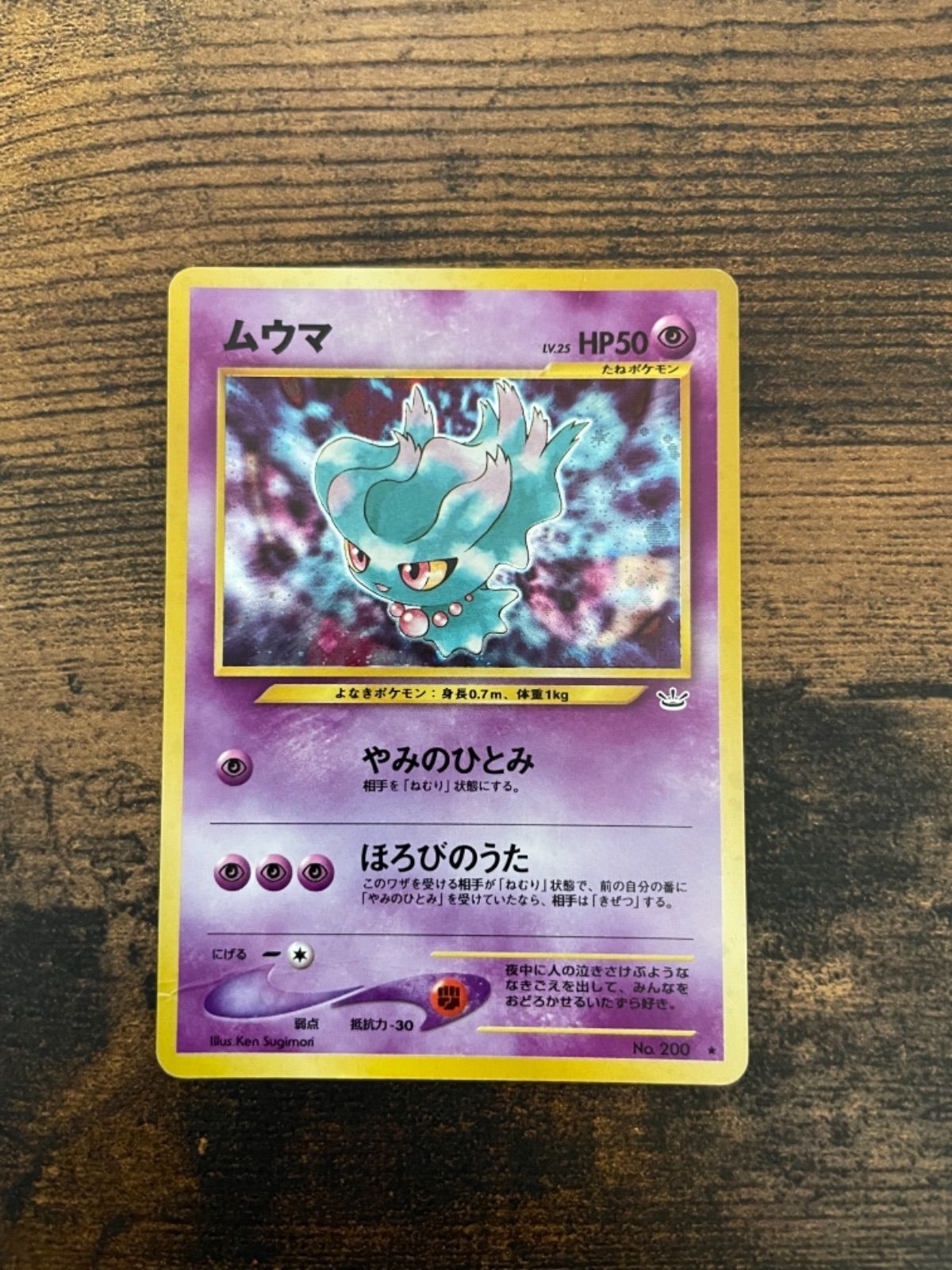 メルカリshops ポケモンカードゲーム 旧裏面 ムウマ やみのひとみ ほろびのうた メルカリshops ポケモンカードゲーム 旧裏面 ムウマ やみのひとみ ほろびのうた