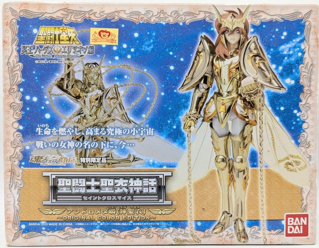 BANDAI 聖闘士聖衣神話 車田正美 アンドロメダ瞬神聖衣 ORIGINAL