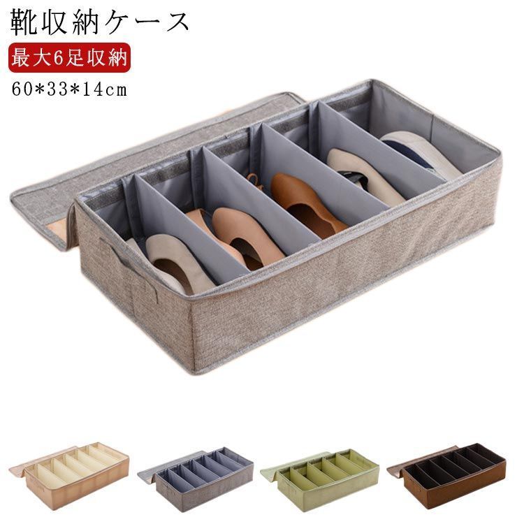 靴 収納 スリム ベッド下収納 靴 収納ケース 省スペース スリッパ シューズ 収納ボックス 透明窓 押し入れ 最大6足収納 仕切り付き 調節可能 折り畳み シューズケース シューズボックス シュ