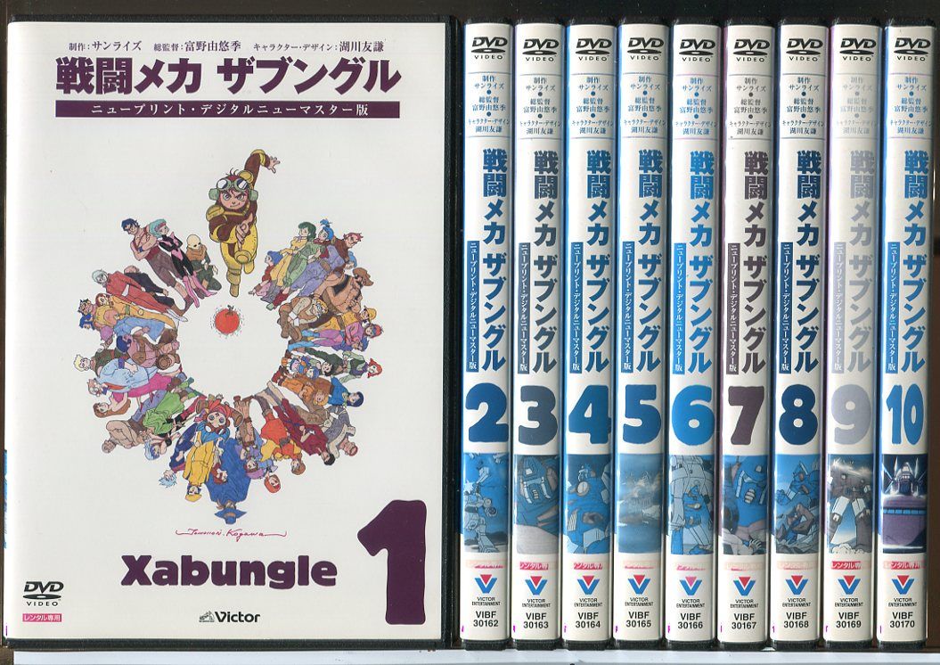 戦闘メカ ザブングル DVD 全10巻　全巻セット デジタルニューマスター版 Amazon.co.jp: 戦闘メカ ザブングル [レンタル落ち] 全10巻
