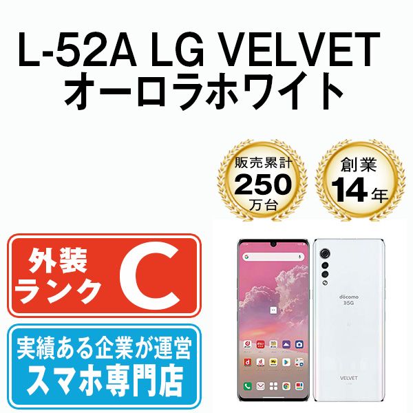 中古】 L-52A LG VELVET オーロラホワイト SIMフリー 本体 ドコモ ...