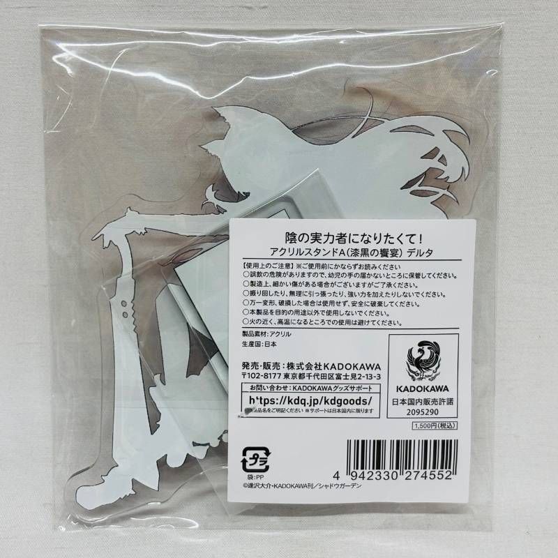 陰の実力者になりたくて！ アクリルスタンド A 漆黒の饗宴 デルタ