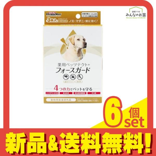 ドギーマン 薬用ペッツテクト+フォースガード 大型犬用 3.6mL× 3本入 6個セット まとめ売り