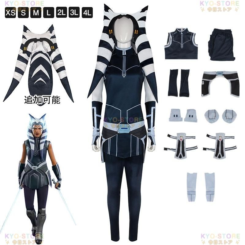 コスプレ衣装スターウォーズアソーカ・タノ衣装レディースコスチューム