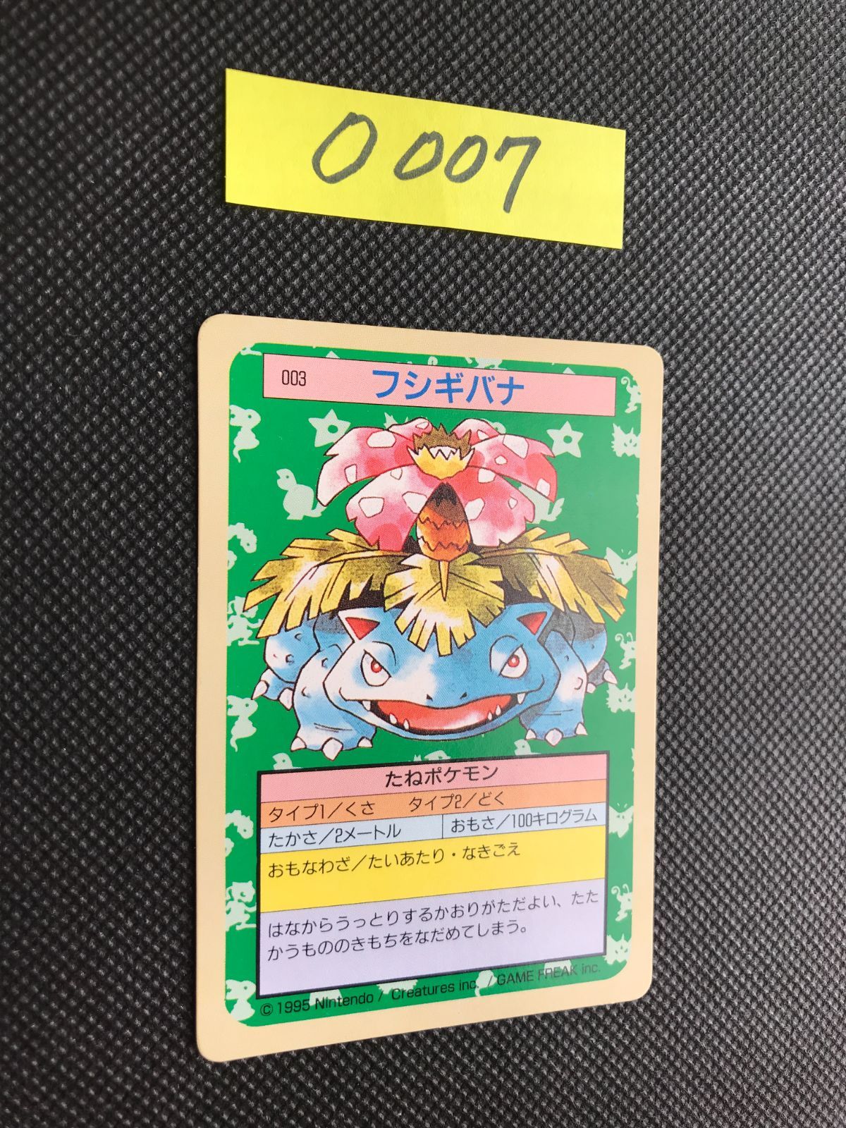 フシギバナ トップサン 裏緑 O-007