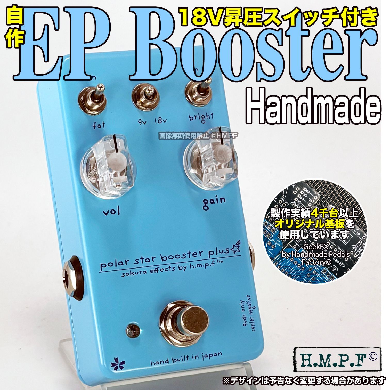 【匿名配送・送料無料】【PSB】自作EP Booster/スカイブルー/VOL&18Vスイッチ付/FAT改良版