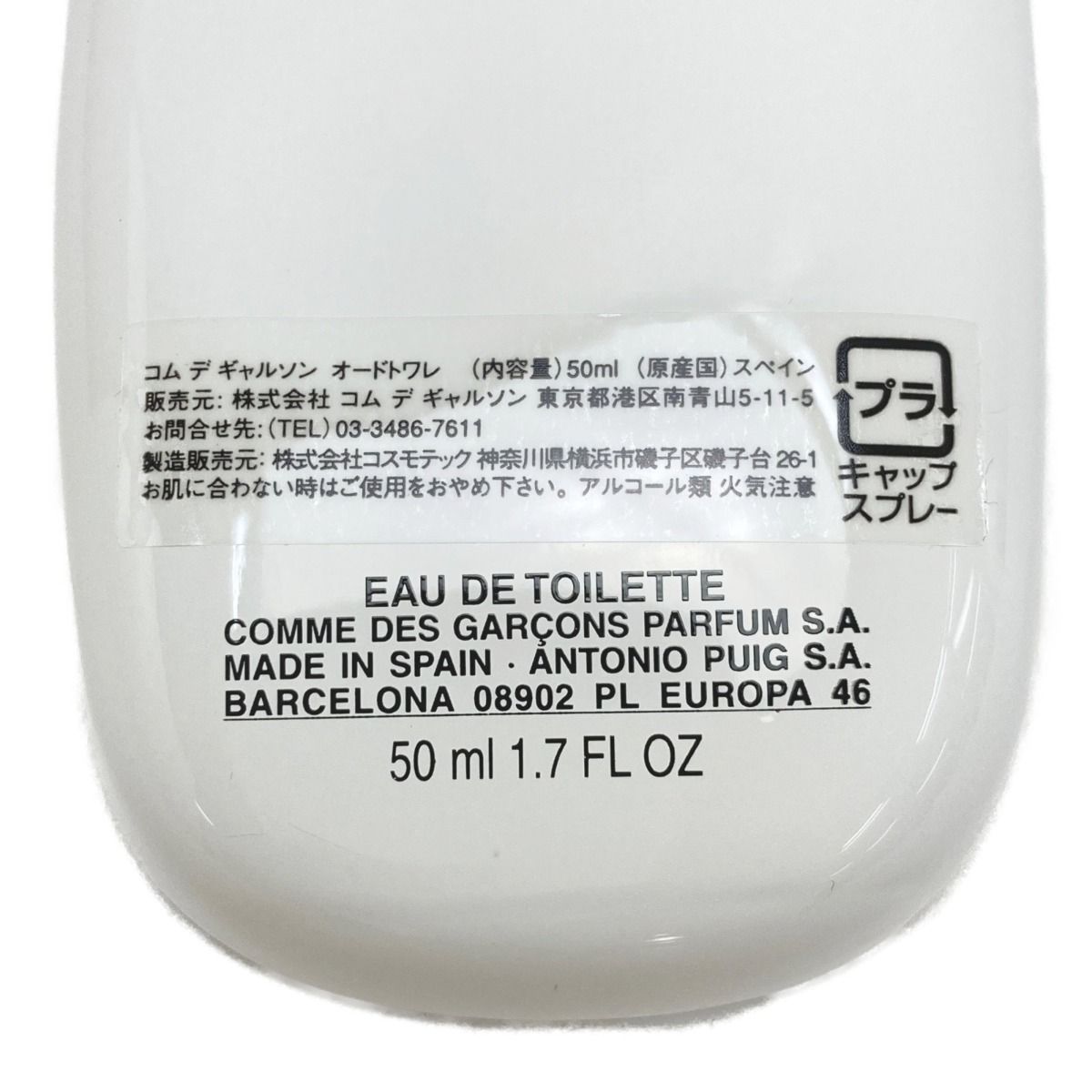COMME des GARCONS コムデギャルソン ホワイト オードトワレ 香水 50ml