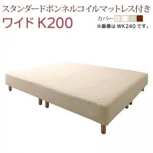 すのこ構造 脚付きマットレス ボトムファミリーベッド スタンダードボンネルコイルマットレス付き ワイドK200