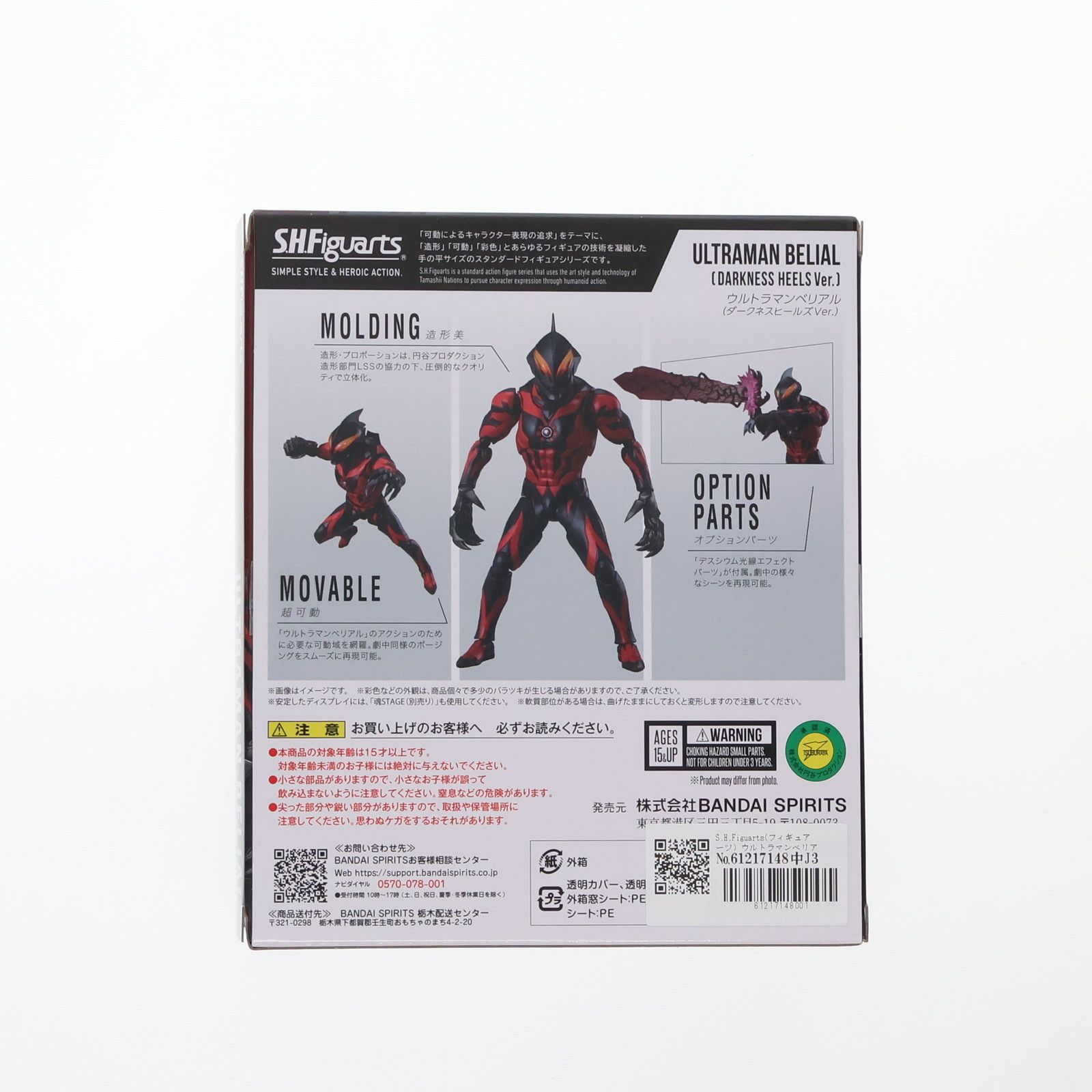 S.H.Figuarts(フィギュアーツ) ウルトラマンベリアル(ダークネス