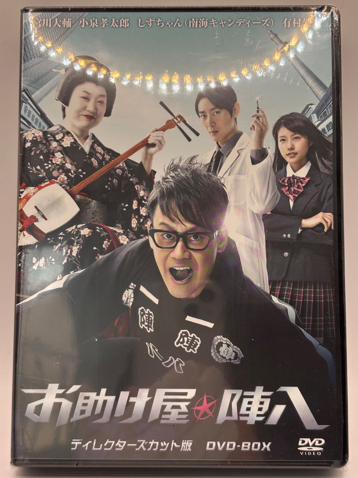 未開封 お助け屋 陣八 ディレクターズカット版 DVD BOX